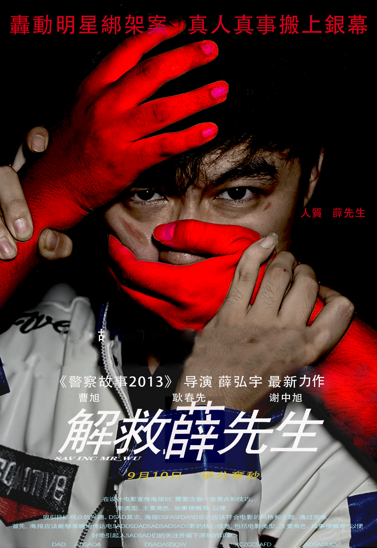 红色人物实验海报